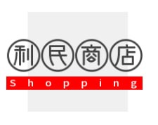 利民商店