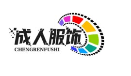 成人服饰