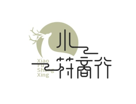 小符商行