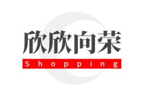 欣欣向荣