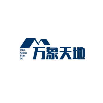 万象天地