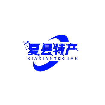 夏县特产