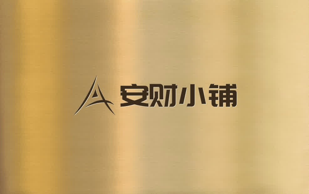 安财小铺